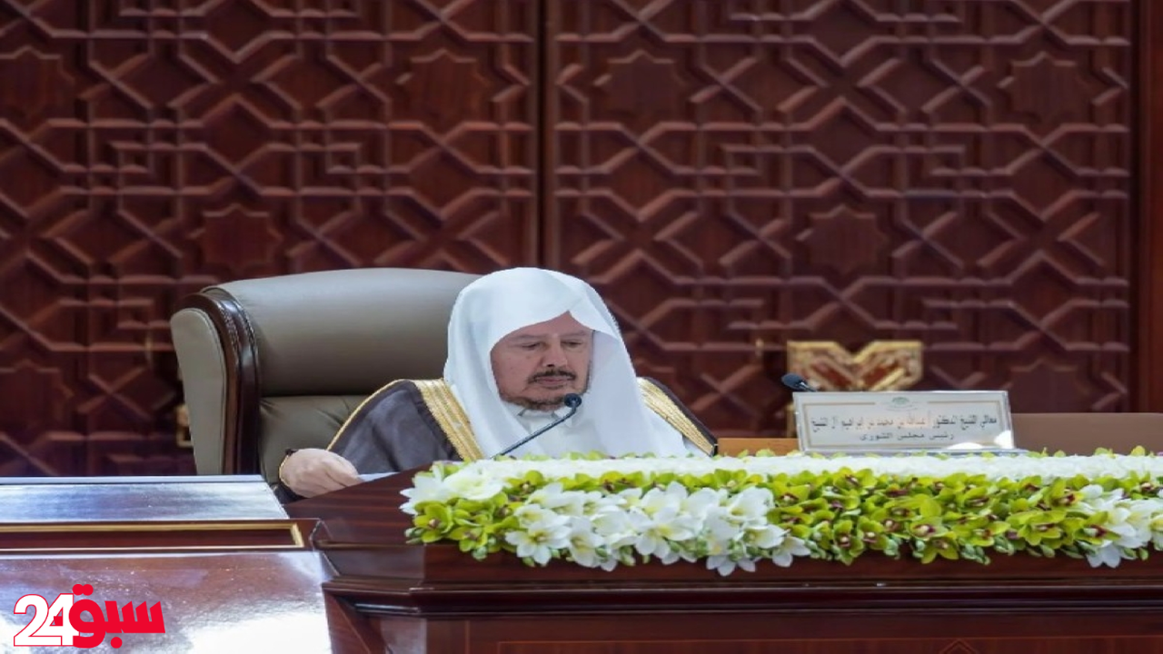 مجلس الشورى يبحث حزمة من القرارات والموضوعات الهامة في جلسته الخامسة